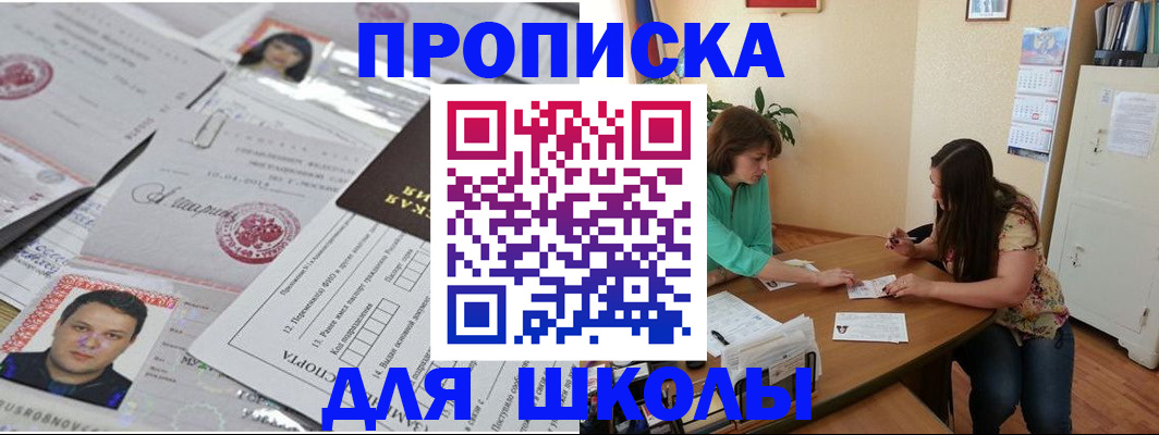 регистрация для школы в Богородицке