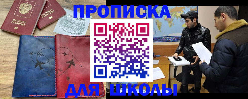 купить прописку в Богородицке
